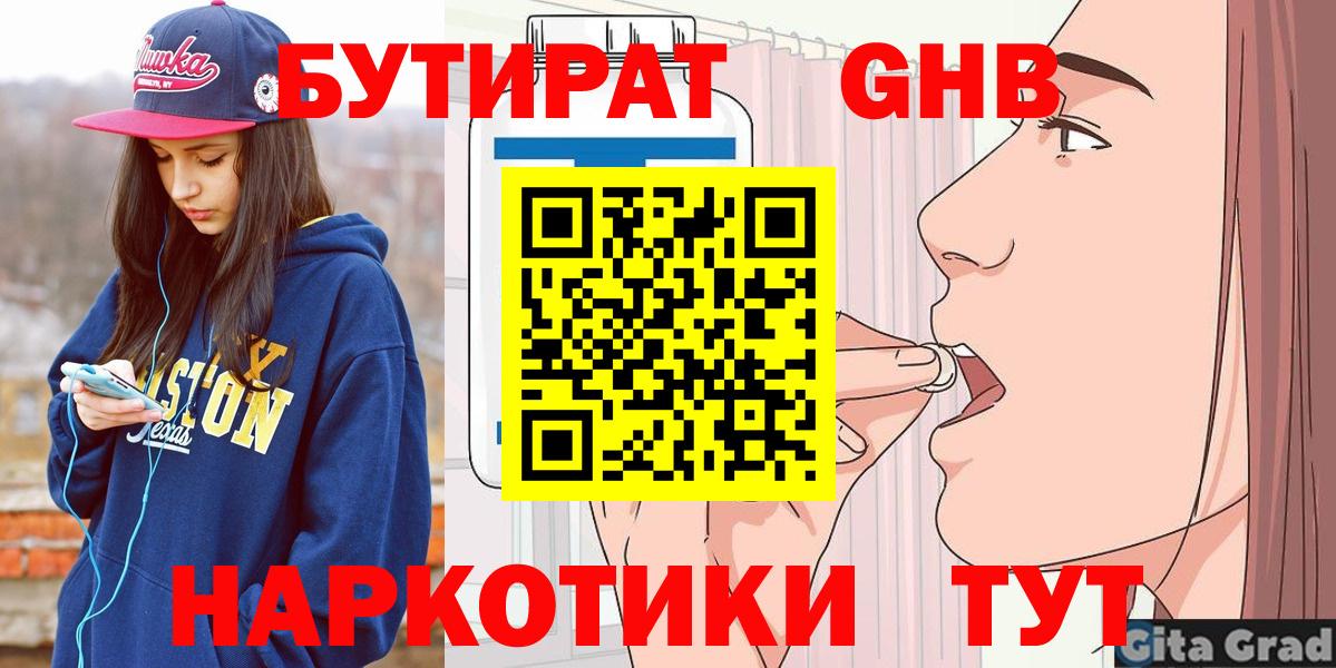 Соликамск  БУТИРАТ буратино  БУТИРАТ  Вход с VPN 
