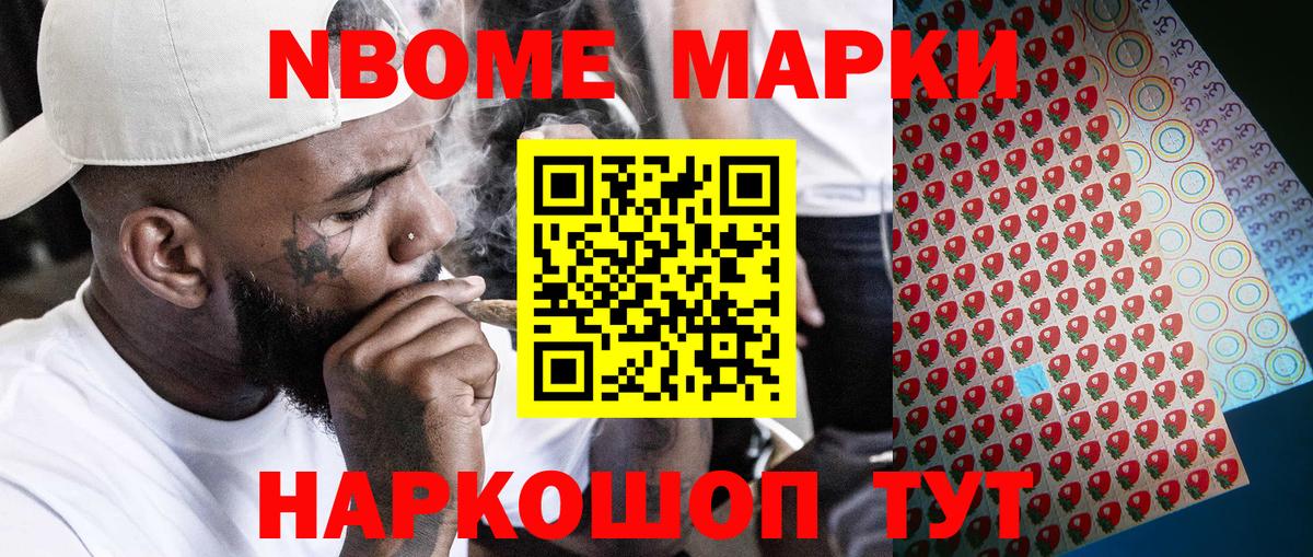 Марки NBOMe 1,8мг  Вход с VPN  Наркотические марки  Соликамск  Марки NBOMe 1,8мг 